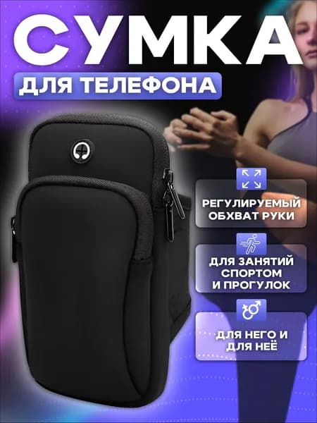 Сумка для бега