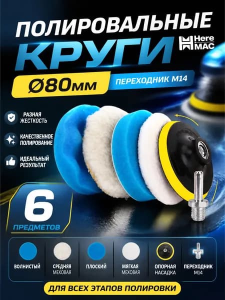 HereMAC Круг шлифовальный 80 x 2.5 x 22; P1000
