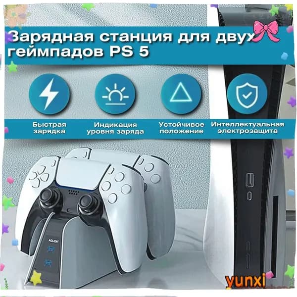 Зарядная станция для геймпадов Sony PlayStation 5 / Док-станция для джойстиков сони плейстейшен/ Зарядка для контроллеров PS5