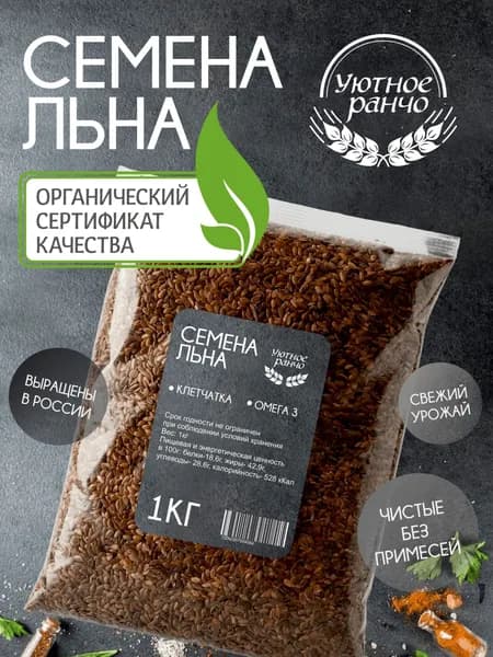 Семена льна 1 кг, для похудения, пищевые, натуральные, коричневые