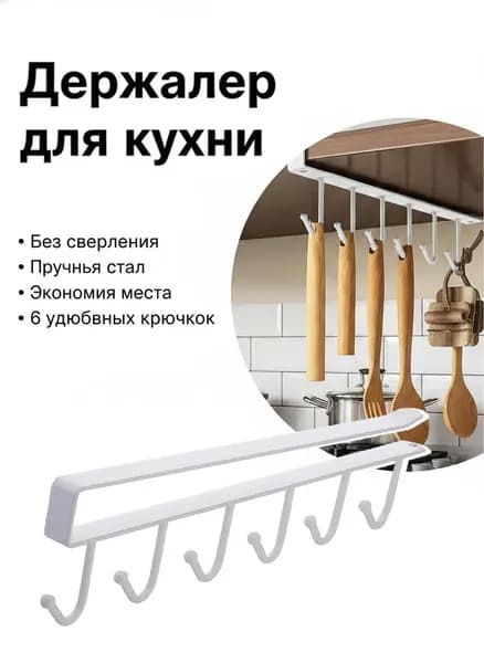 Держатель для кружек и чашек подвесной, органайзер с крючками для кухни, набор из двух штук белый