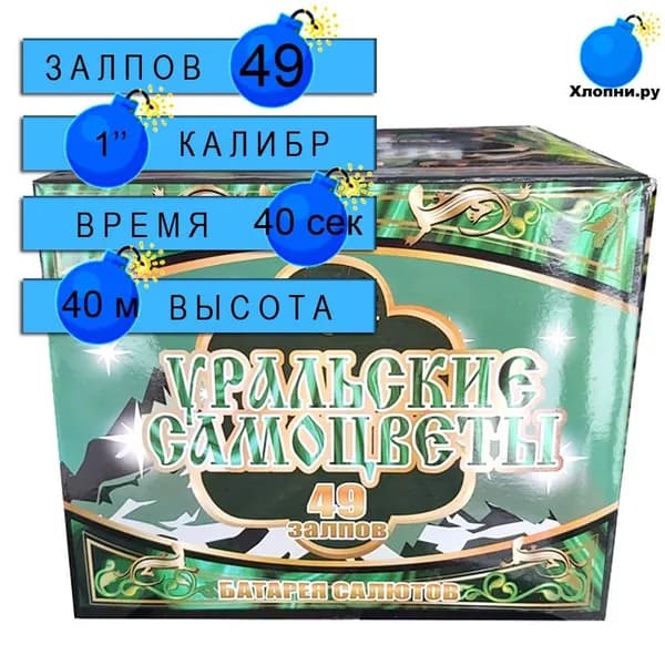 Большой красочный фейерверк Уральские самоцветы 49 залпов