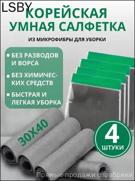 Салфетки для уборки SOFFNUR, 30*40 см, 4 шт.