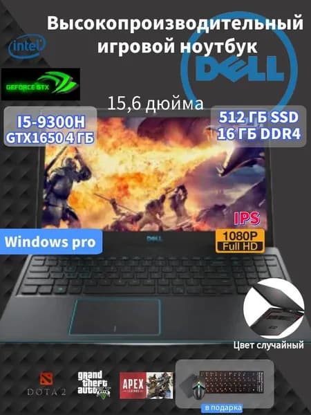Dell Игровой ноутбук 15.6", Intel Core i5-9300H, RAM 16 ГБ 512 ГБ, NVIDIA GeForce GTX 1650 (4 Гб), Windows Pro, Английская раскладка
