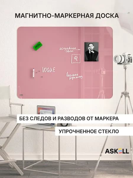 Доска магнитно-маркерная Askell Premium 120х90, светло-розовая