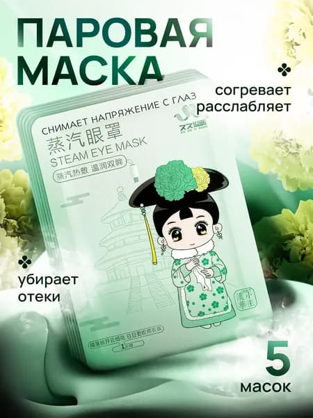 VividAir Маска косметическая Противоотечный Для всех типов кожи