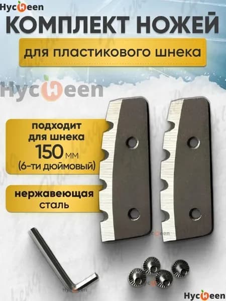 Шнек ледобура