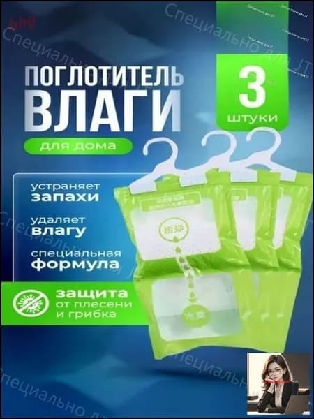 Поглотитель влаги, влагопоглотитель, осушитель, нейтрализатор запаха и сырости, набор из 3 штук