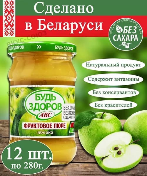 Пюре Яблочное "Будь Здоров" АВС, 12шт по 280 г
