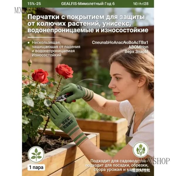 Перчатки от шипов роз защитные садовые непромокаемые с покрытием для обрезки кустов унисекс