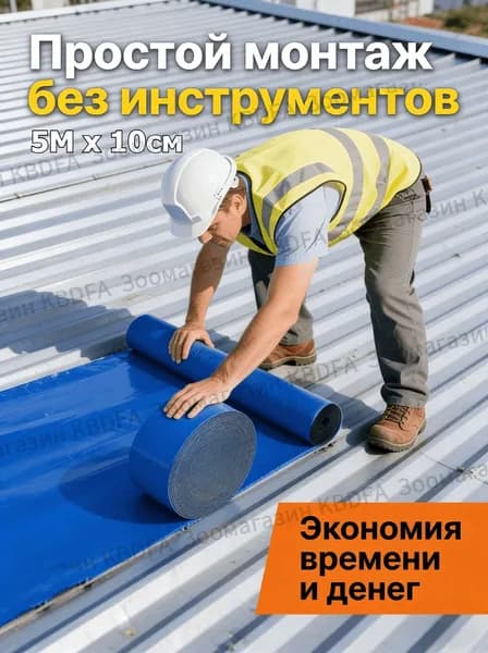 Самоклеющаяся гидроизоляционная лента для крыши, 5 м, УФ-защита, устойчивость к старению