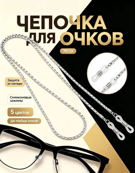 Держатель для очков