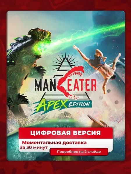 Maneater Apex Edition PS4 PS5, цифровая версия, навсегда, гарантия