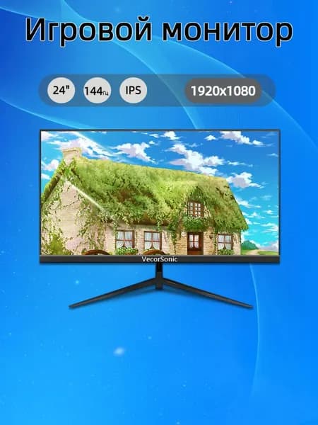 VecorSonic 24" Монитор FULL HD, 144 Гц (24cun 1K 144Hz ZH-JD50), IPS, 1920x1080 Full HD, 144 Гц, черный