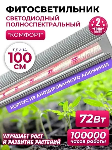 Фитолампа для растений и рассады полноспектральная