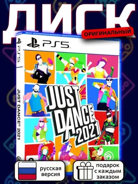 Just Dance 2021 PS5, русская версия