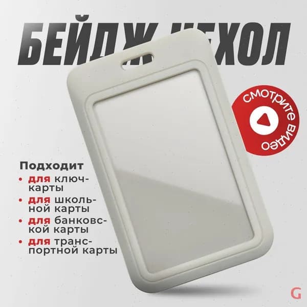 Бейдж