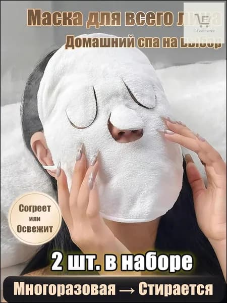 Маска косметическая Для всех типов кожи