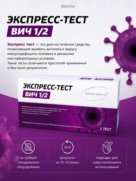 Экспресс-тест на ВИЧ 1 и 2 типа по крови, HIV 1/2, домашний анализ, 1 шт