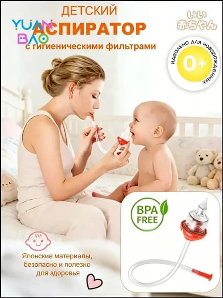 Аспиратор назальный соплеотсос для новорожденных и детей 0+