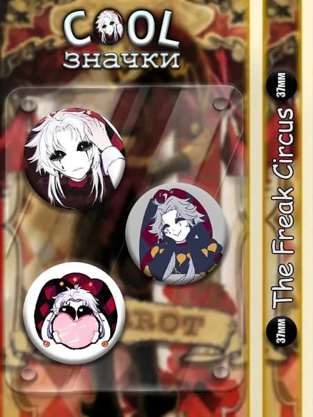 Значки на рюкзак и сумку Пьеро The Freak Circus 37мм