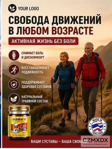 Тайский бальзам Сороконожка от боли в суставах и косточки на ноге, 55 г