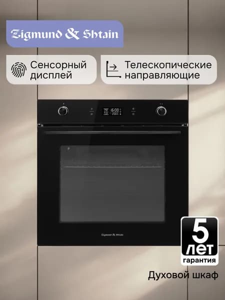 Духовой шкаф электрический встраиваемый 60 см Zigmund & Shtain E 171 B / Духовка электрическая встраиваемая, 70 литров, черная