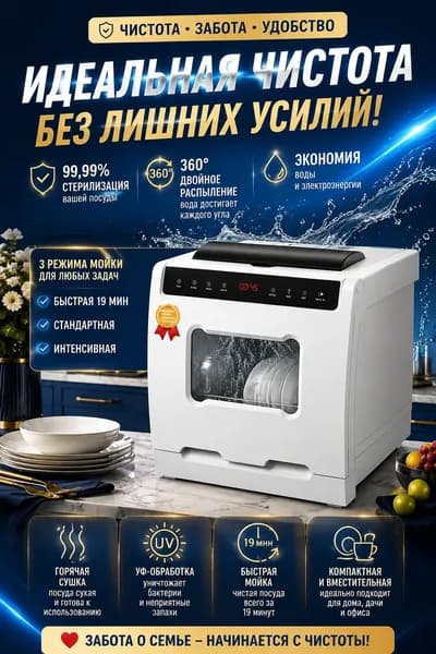 Посудомоечная машина посудомойка123