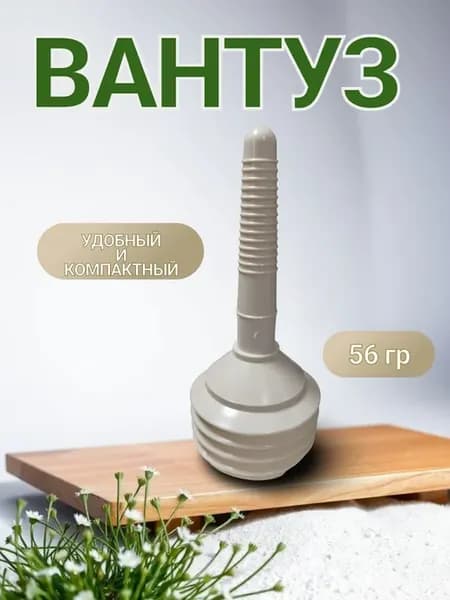Вантуз пластиковый