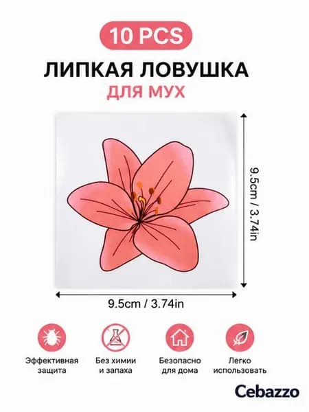 Липкая лента от мух и мошек на окно 10 штук подсолнух На складе мгновенная доставка