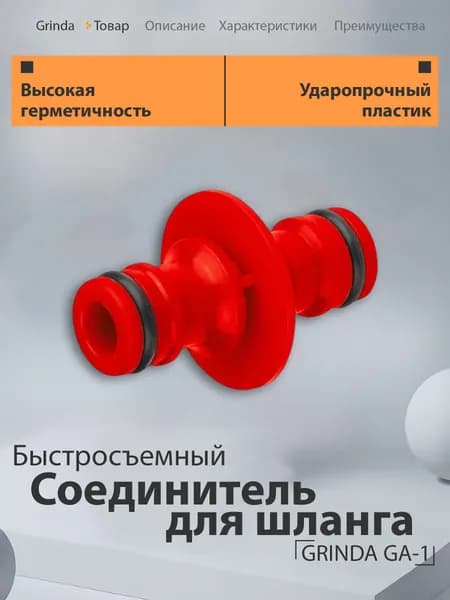 Соединитель для шлангов для быстросъемного соединения шлангов