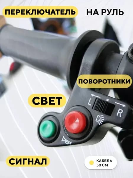 Кнопка переключения сигнала, света и поворотников (блок переключатель на руль под левую руку) для электросамоката, мотоцикла