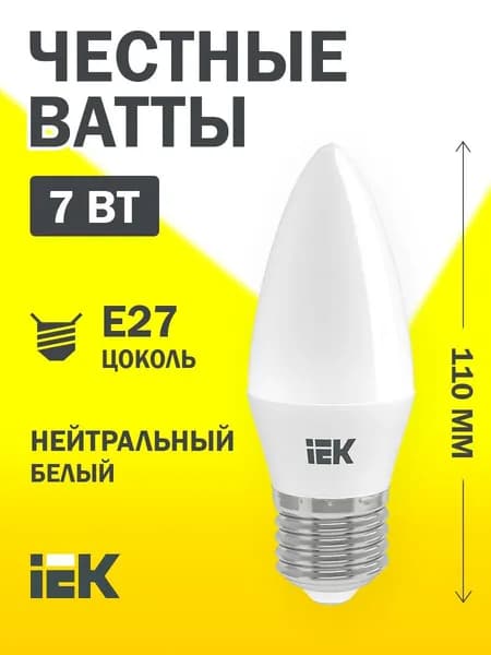 Светодиодная лампа C35 свеча 7Вт 230В 4000К E27 IEK