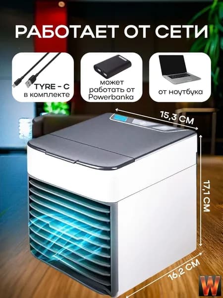 Мини-кондиционер с охладителем и LED подсветкой, очиститель воздуха с внутренней подсветкой; Мобильный кондиционер