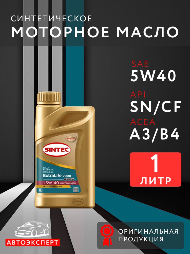 SINTEC ExtraLife 5W-40 Масло моторное, Синтетическое, 1 л