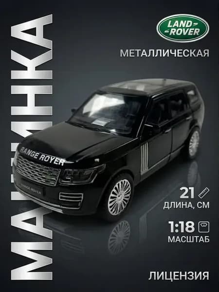 Машинка-игрушка Range Rover, металл, для мальчиков