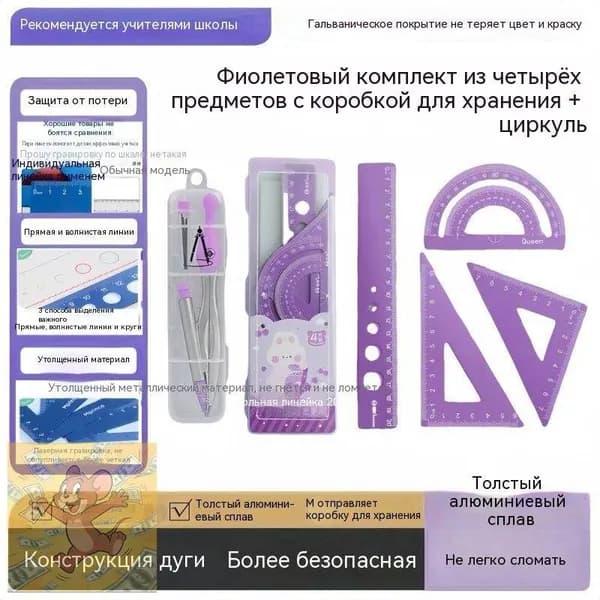 Утолщенный металлический набор для геометрии 15 см, 4 линейки + циркуль, лазерная гравировка, не стирается покрытие, скругленные безопасные края, кейс в подарок