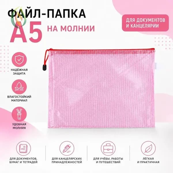 Файл A5 12 шт., 100 мкм