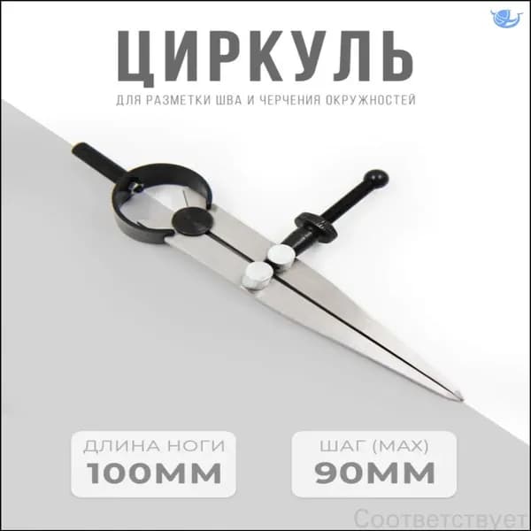 Премиум разметочный циркуль для кожи