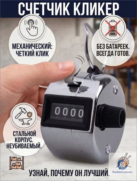 Счетчик кликер механический 0-9999