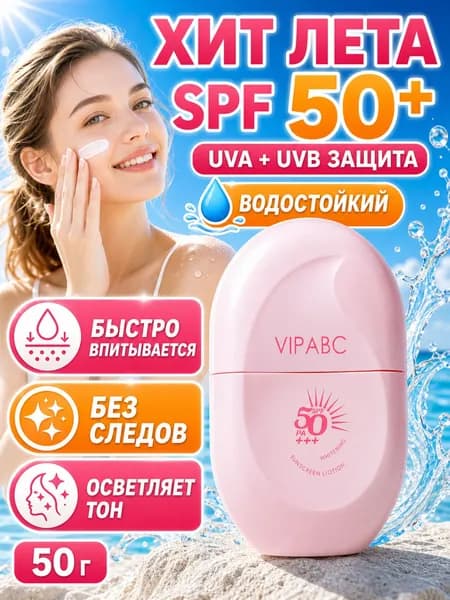 СПФ для лица, солнцезащитный крем для лица SPF 50, увлажнение и защита кожи