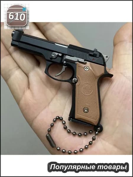 Мини-брелок для ключей "Пистолет" металл модель BERETTA 92F Colt 1911.-WEIZ