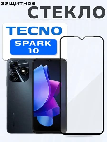 Защитное стекло на Spark 10