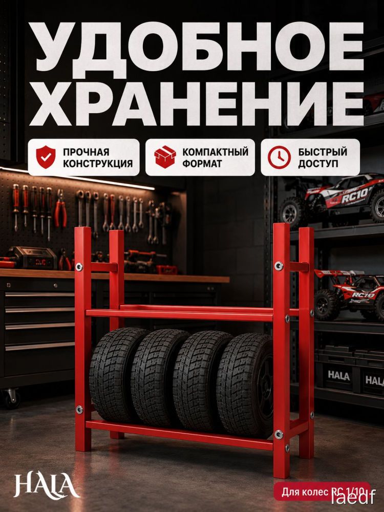 Подставка для шин RC 1/10 из алюминиевого сплава, стеллаж для 4 колес, красный держатель
