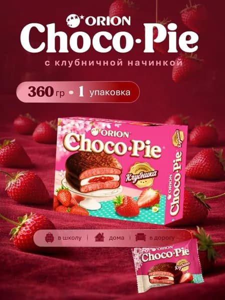 Пирожное Орион Чоко-Пай КЛУБНИКА БОЛЬШОЙ 360 грамм
