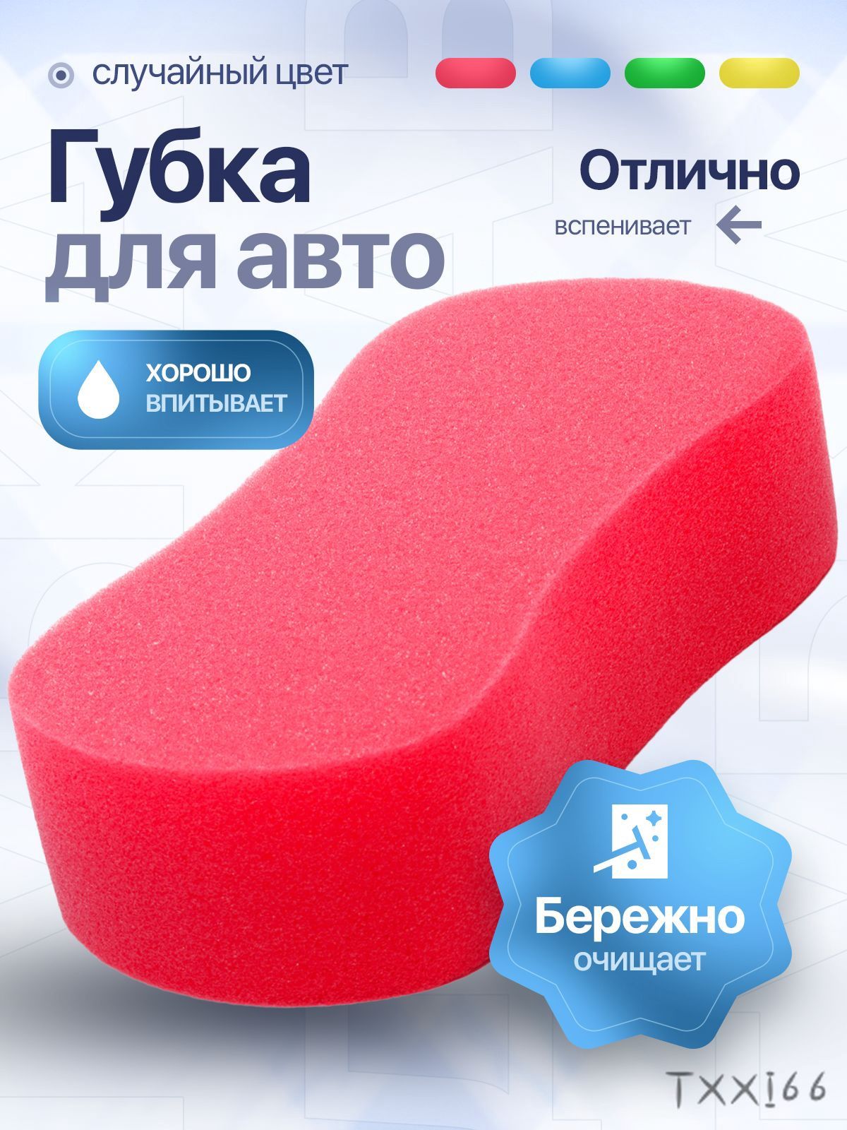 Губка автомобильная, 1 шт.