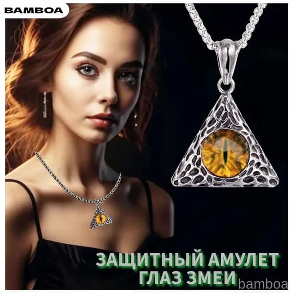 Амулет