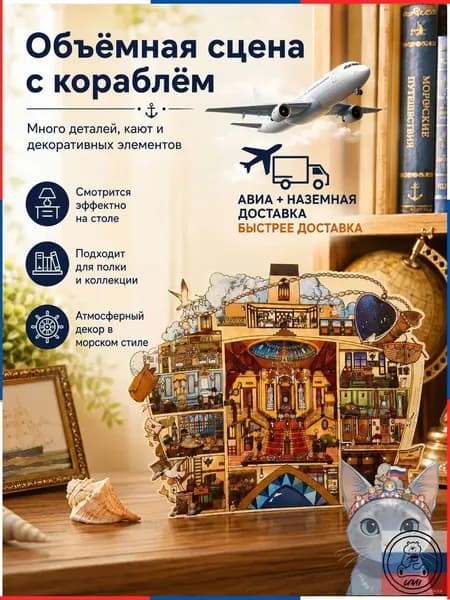 Румбокс-антистресс с кораблем для творчества, декоративные наклейки и сценическая карточка, набор 4 предмета
