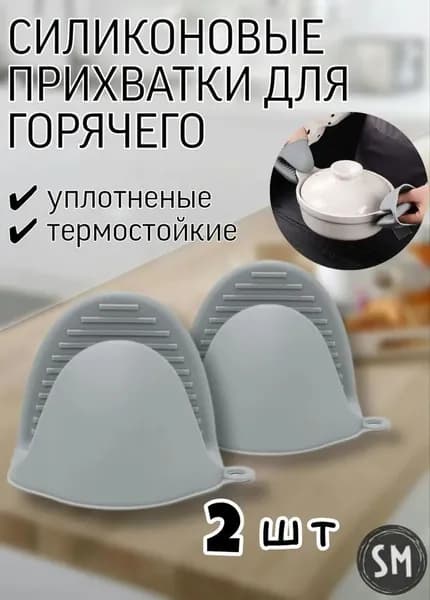 Прихватка для кухни 2 шт. случайный