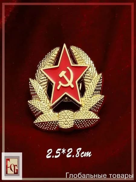 Кокарда Советской Армии со звездой